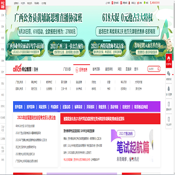 贺州中公教育