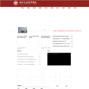 郑州交通技师学院