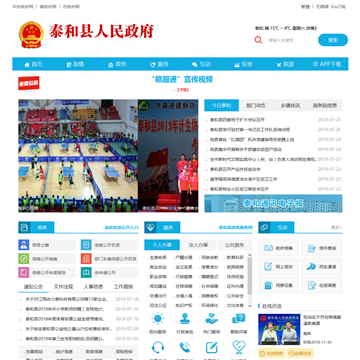 泰和县人民政府网