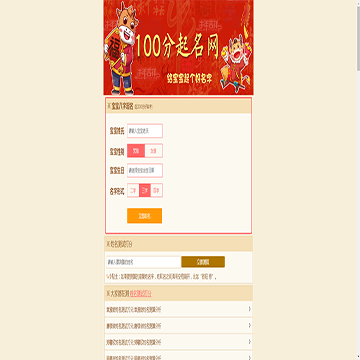 100分起名网