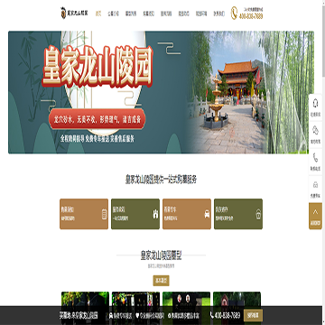 皇家龙山陵园