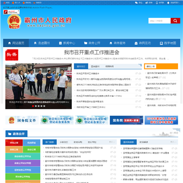 霸州市政府门户网站