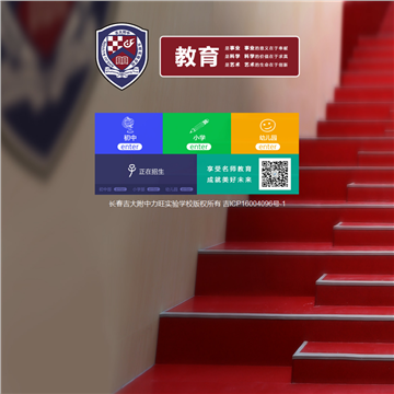 长春吉大附中力旺实验学校