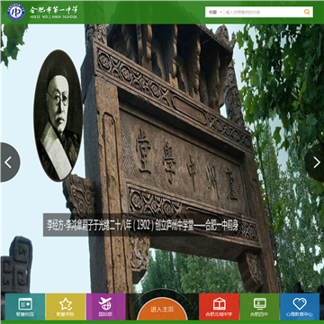 合肥一中