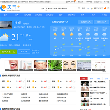 抚顺天气网