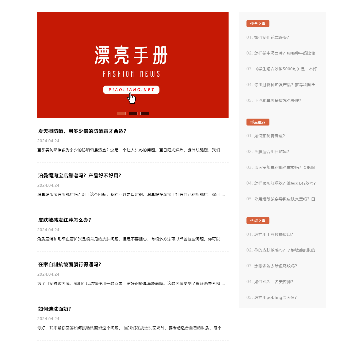 漂亮手册