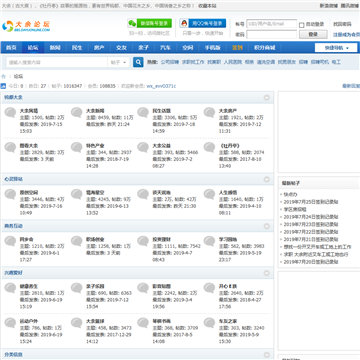 大余论坛