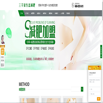 三千家生态减肥