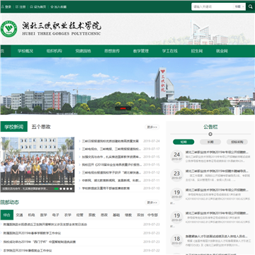 湖北三峡职业技术学院