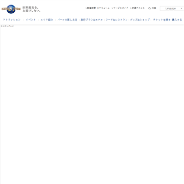 日本环球影城