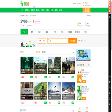 金华欣欣旅游网