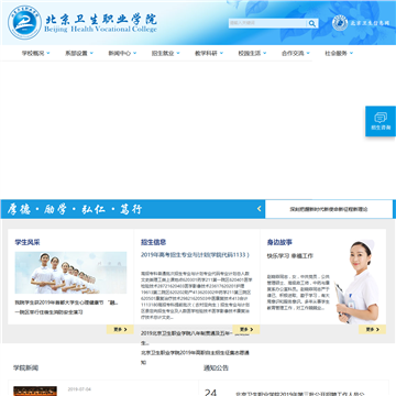 北京卫生职业学院