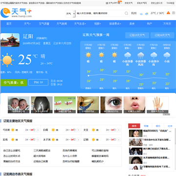 辽阳天气网