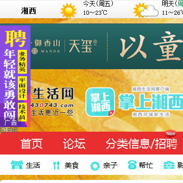 湘西生活