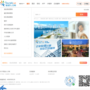 中国旅游人才网