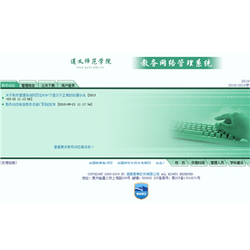 遵义师范学院教务网络管理系统