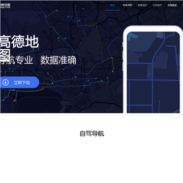 高德导航
