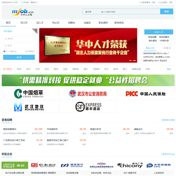 华中人才网