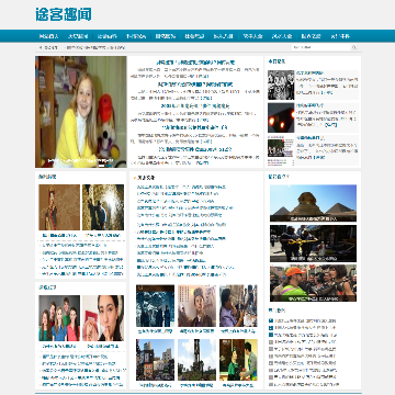 途客趣闻网