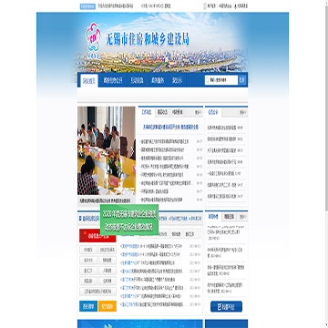 无锡市住房和城乡建设局