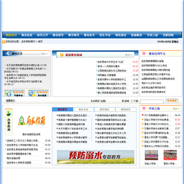 吉安县教育网