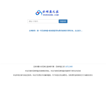 百度网盘之家