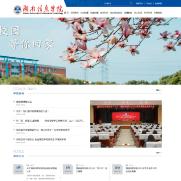 湖南信息学院