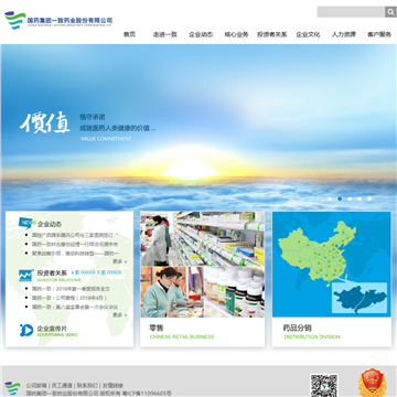 国药集团一致药业股份有限公司
