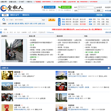 全椒人门户网
