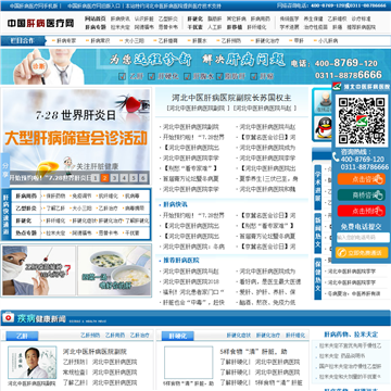 中国肝病医疗网