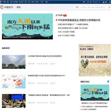 中国天气网新闻频道