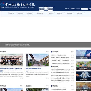 常州信息职业技术学院
