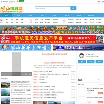 崂山信息网