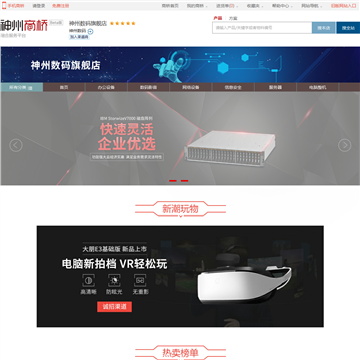 神州商桥数码未来科技商城