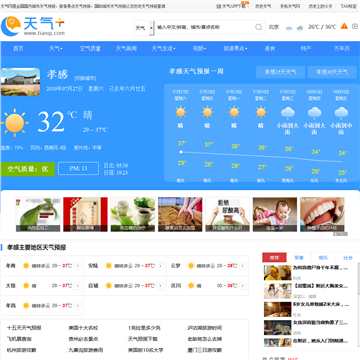 孝感天气预报