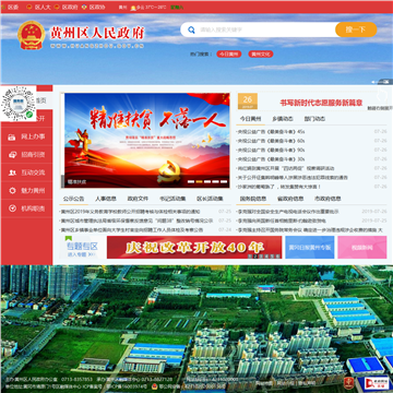 黄州区人民政府