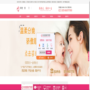 南京华世佳宝妇产医院