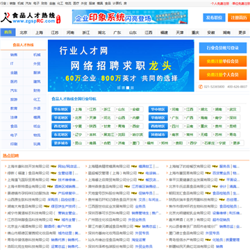 中国食品人才热线