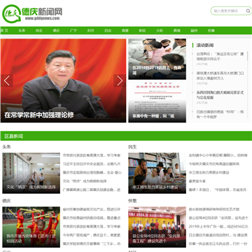 德庆新闻网