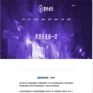 爱听卓乐
