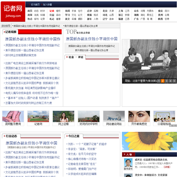 记者网