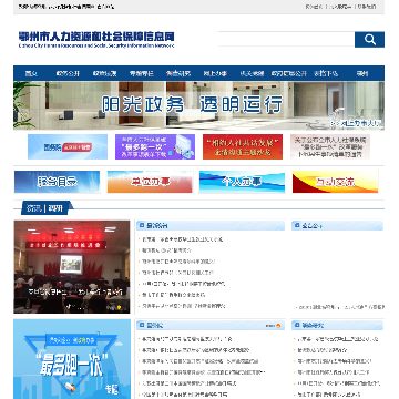 鄂州市人力资源和社会保障信息