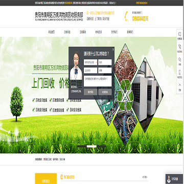 贵阳市南明区万凯鸿物资回收服务部