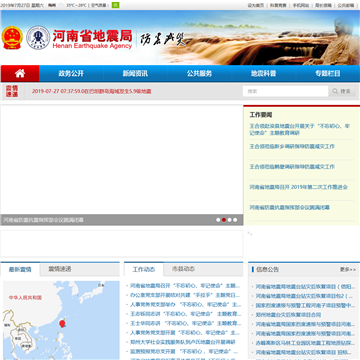 河南地震信息网