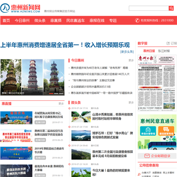惠州新闻网