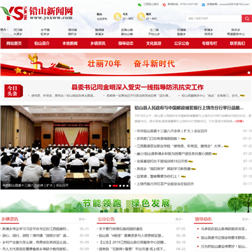 铅山新闻网