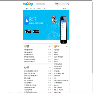 绿行买火车票