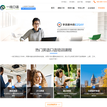 一线口语