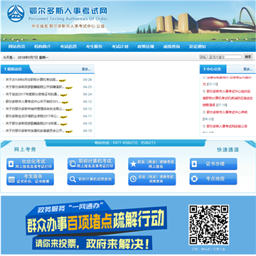 鄂尔多斯人事考试中心