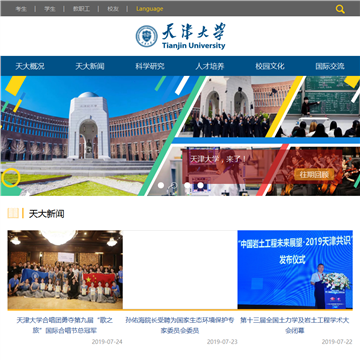 天津大学
